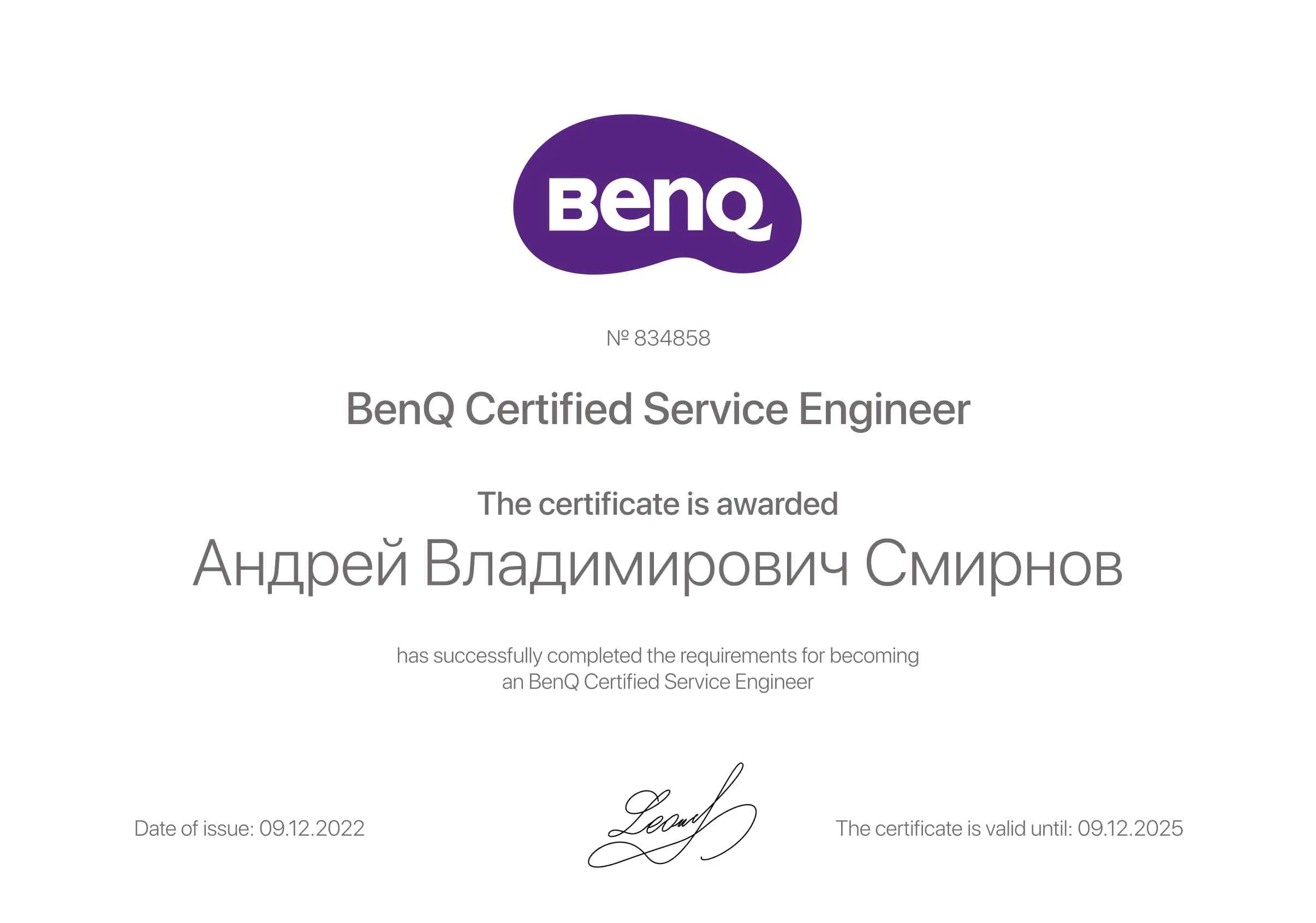 Сертификат - Андрей Владимирович Смирнов